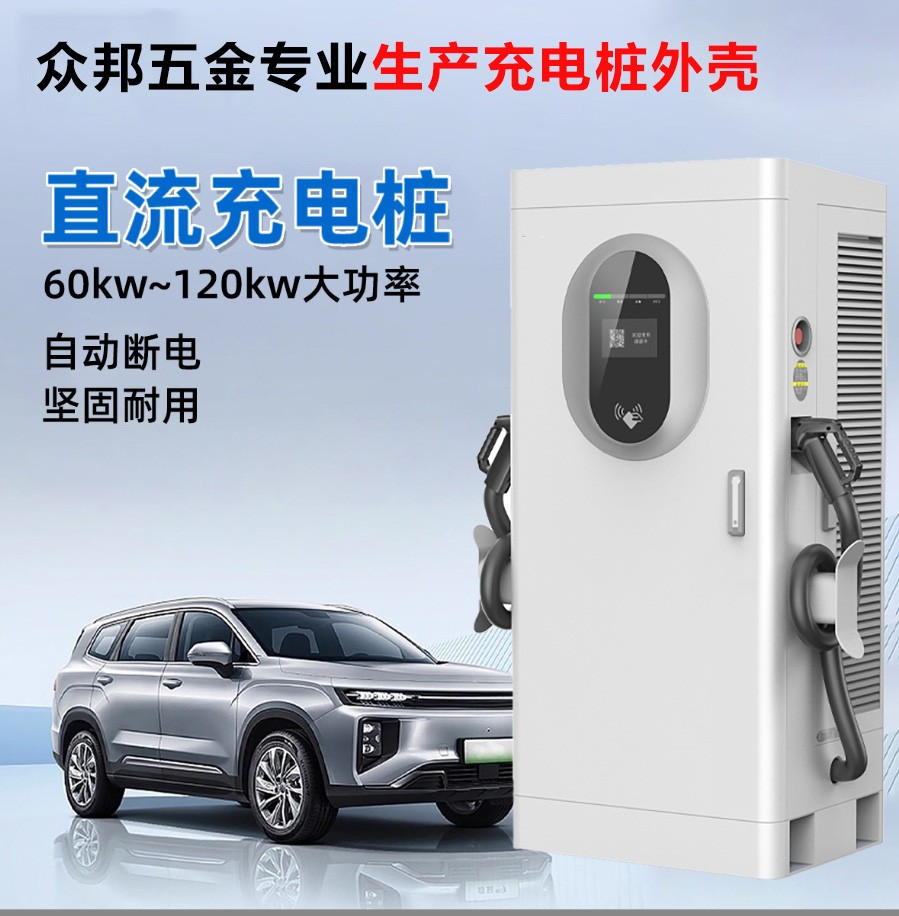 充電樁外殼