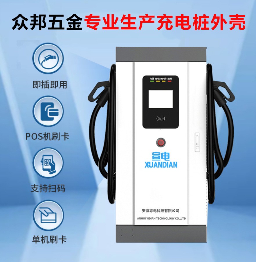 充電樁外殼