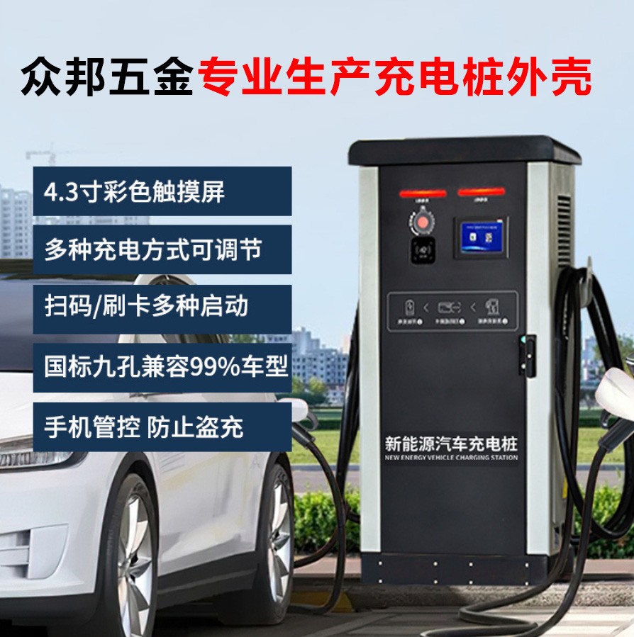 充電樁外殼