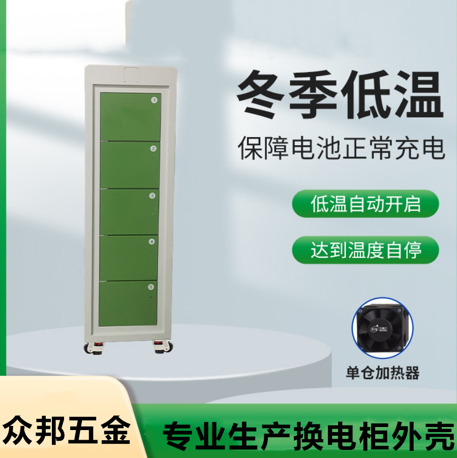 換電柜外殼