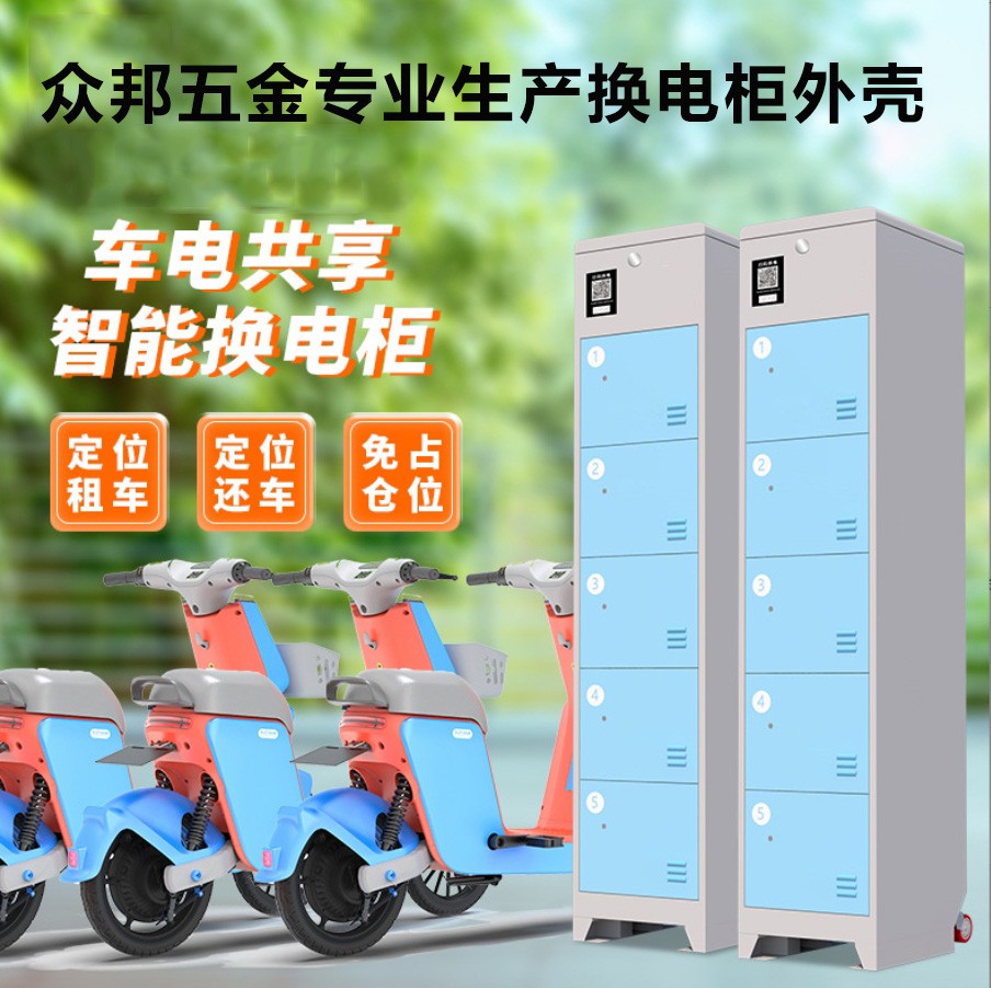 換電柜外殼