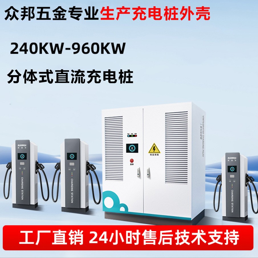 充電樁外殼