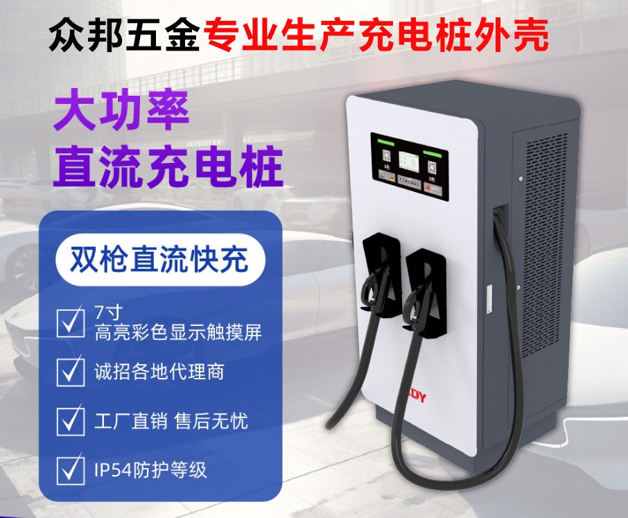 充電樁外殼