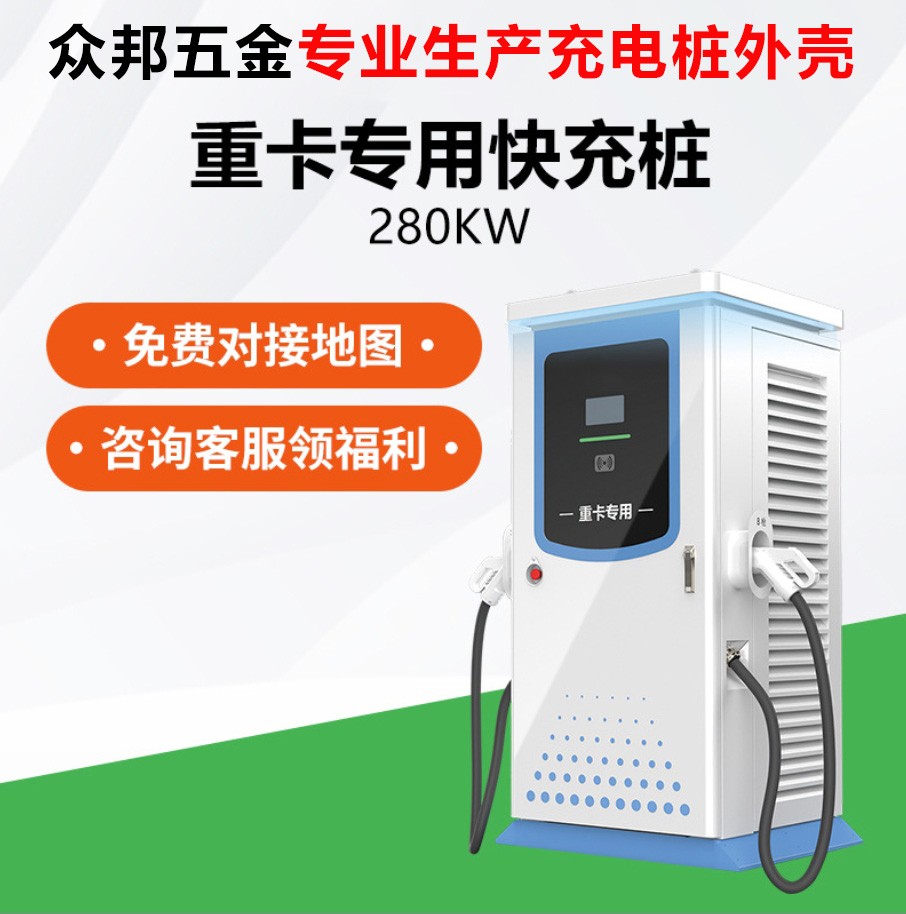 充電樁外殼