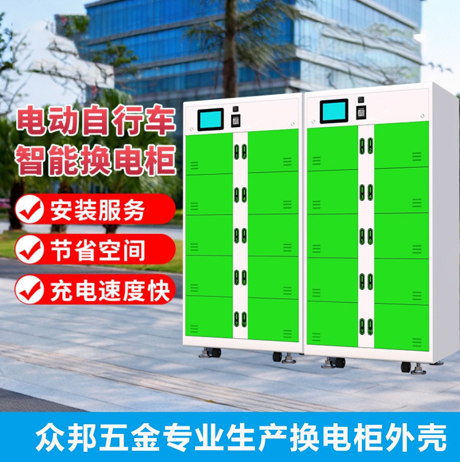 換電柜外殼
