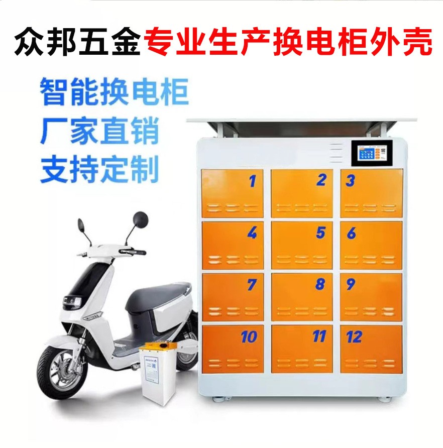 換電柜外殼