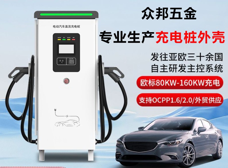 充電樁外殼
