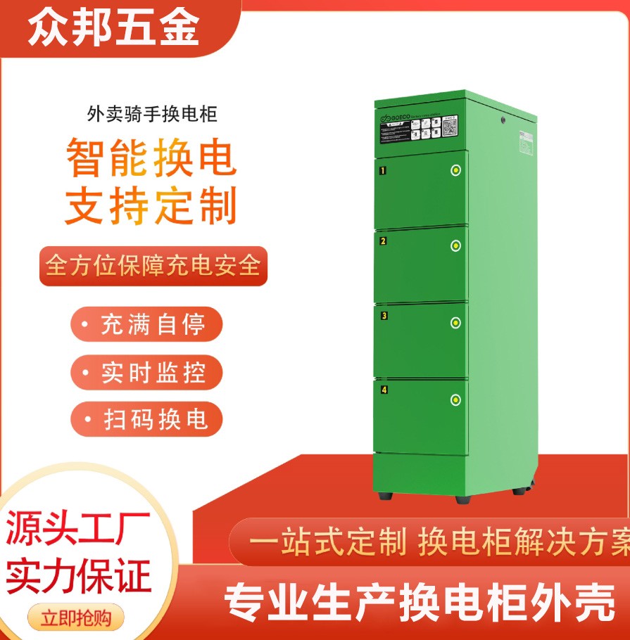 換電柜外殼