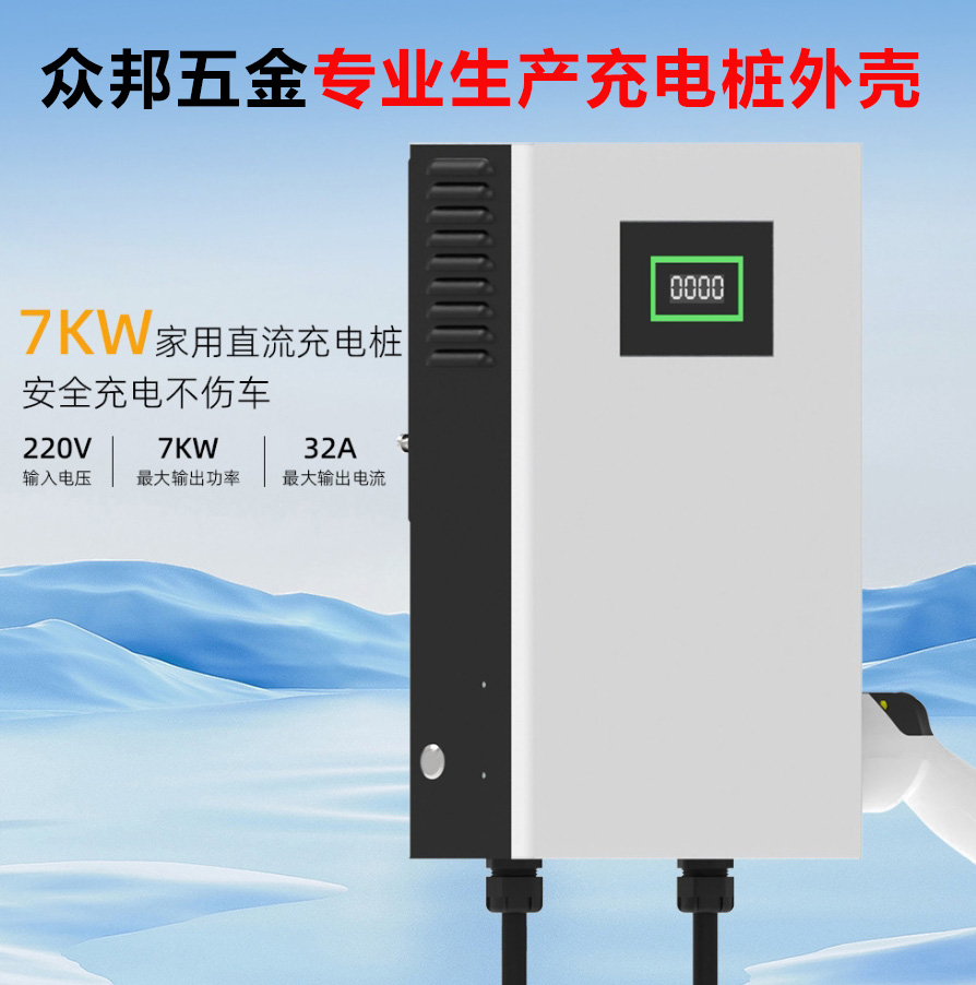 充電樁外殼